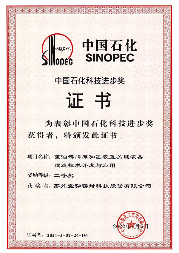 2022 中國石化科技進(jìn)步獎(jiǎng).jpg